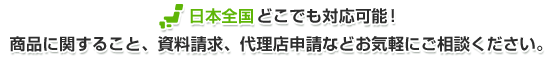 全国どこでも対応可能！