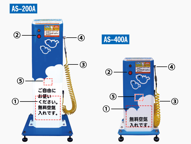 AS-200とAS-400のパーツ