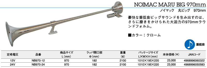 ノイマック 角ビックホーン （NK740 ノイマック 角ビッグホーン