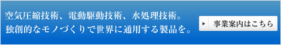事業案内はこちら