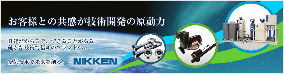 お客様との共感が技術開発の原動力