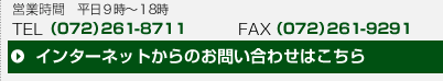 お問い合わせフォーム